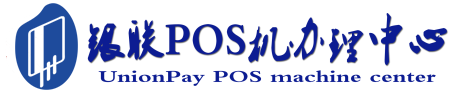 沐川POS机办理服务中心